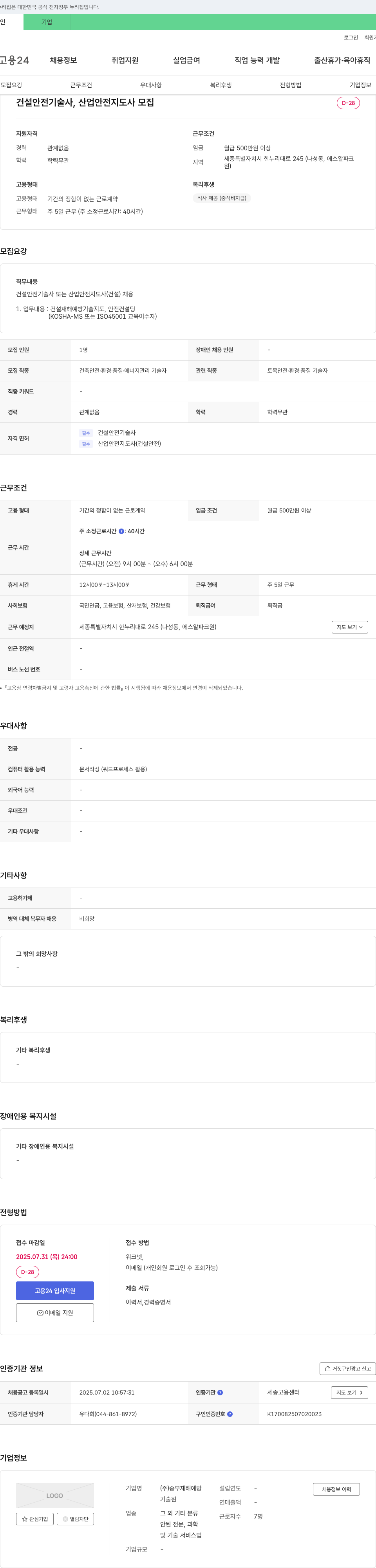 중부재해예방기술원 건설안전기술사, 산업안전지도사 모집 채용공고