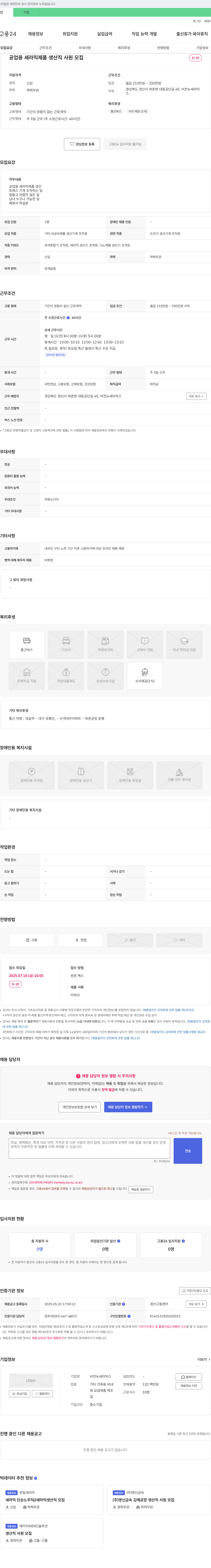 비전뉴세라믹스 공업용 세라믹 제품 생산직 사원 모집 채용공고