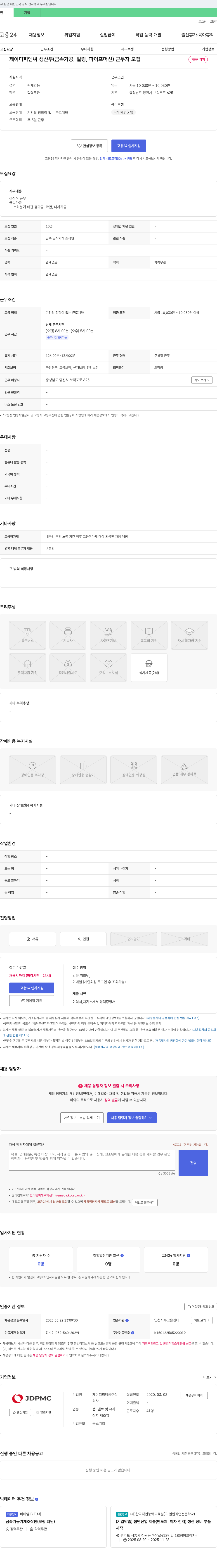 제이디피엠씨 생산부(금속 가공, 밀링, 파이프 머신) 근무자 모집 채용공고