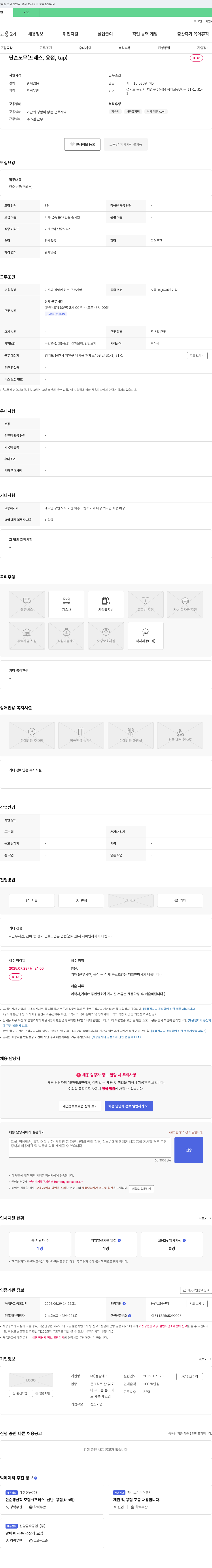 정방테크 단순 노무(프레스, 용접, tap) 채용 채용공고