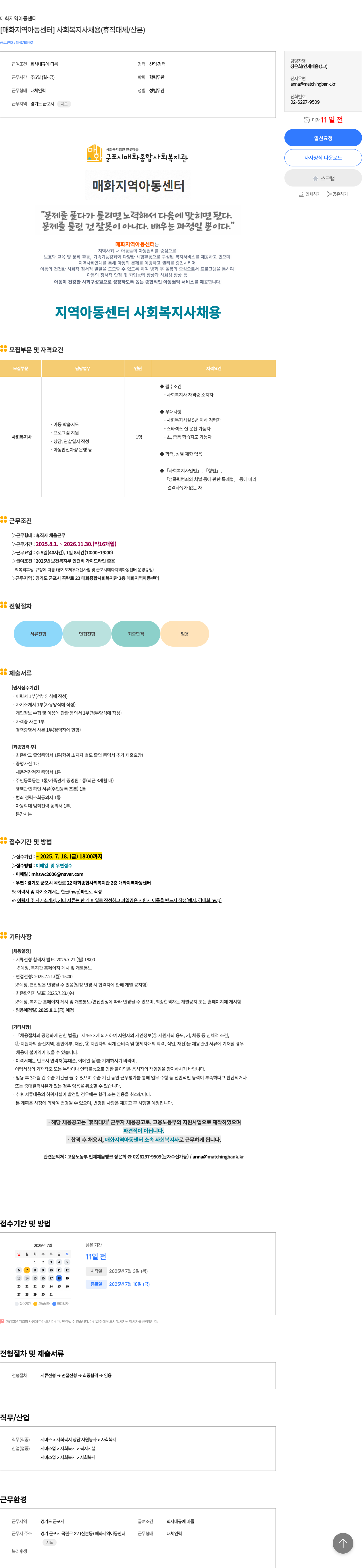 매화지역아동센터 [매화 지역 아동 센터] 사회복지사 채용 (휴직 대체 / 산본) 채용공고