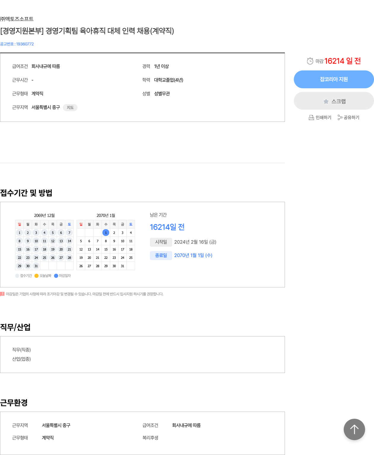 액토즈소프트 [경영 지원 본부] 경영 기획팀 육아 휴직 대체 인력 채용 (계약직) 채용공고