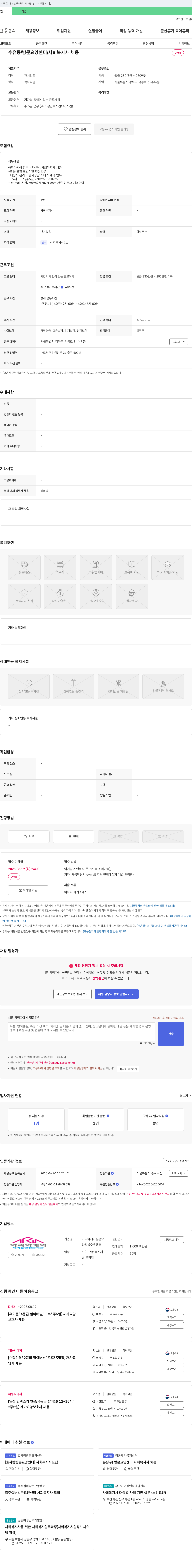 아리아케어강북수유센터 사회복지사 채용 (방문 요양센터) 채용공고