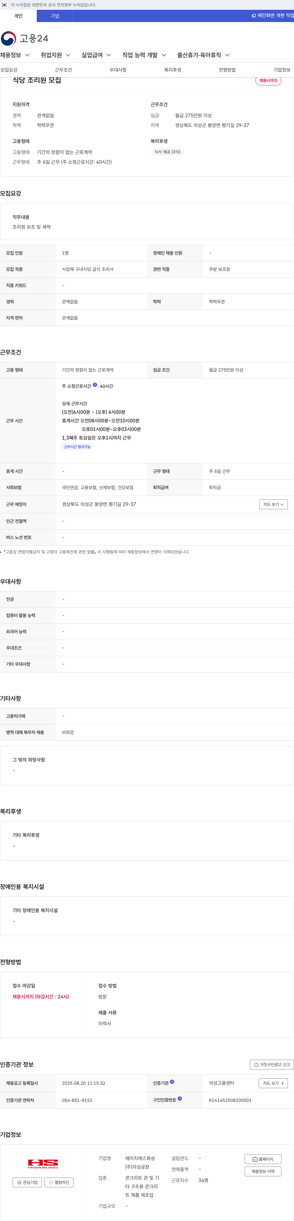 에이치에스화성 식당 조리원 모집 채용공고