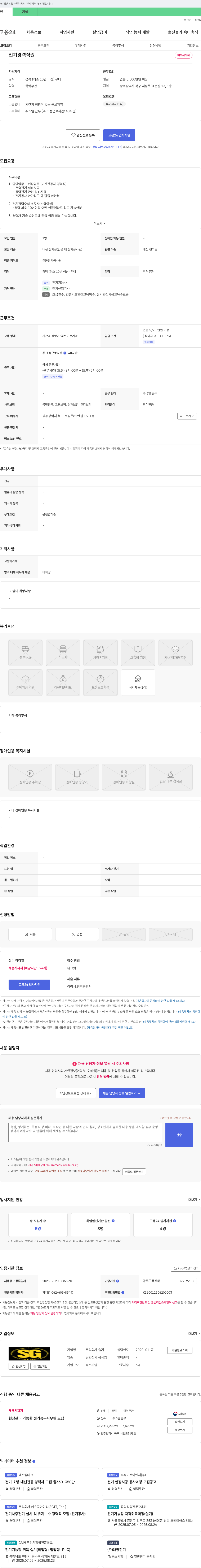 슬기 전기 경력 직원 채용 채용공고