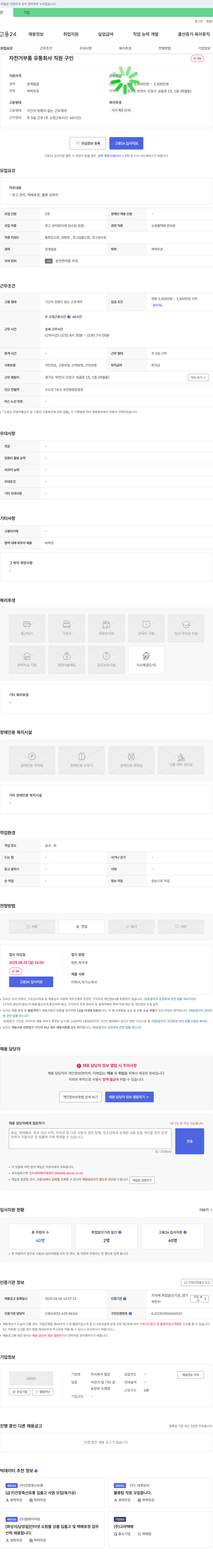 칠성 자전거 부품 유통 회사 직원 구인 채용공고