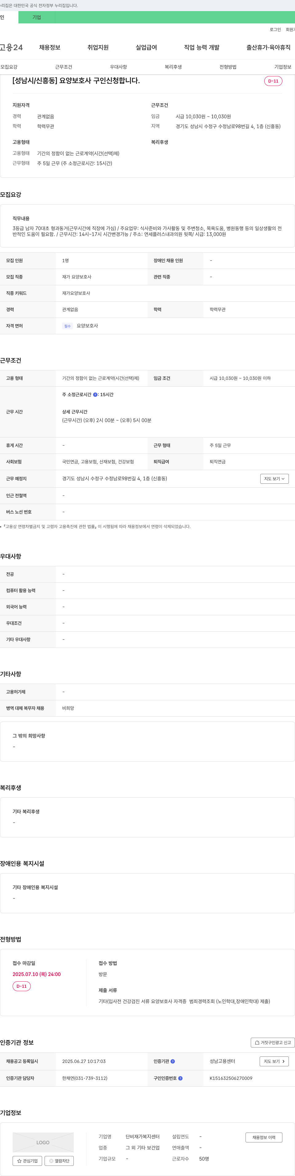 단비재가복지센터 [성남시/신흥동] 요양보호사 구인 채용공고