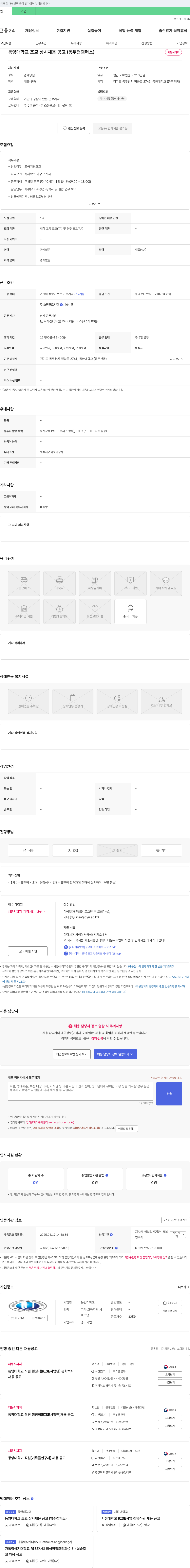 동양대학교 동양대학교 조교 상시 채용 공고 (동두천 캠퍼스) 채용공고