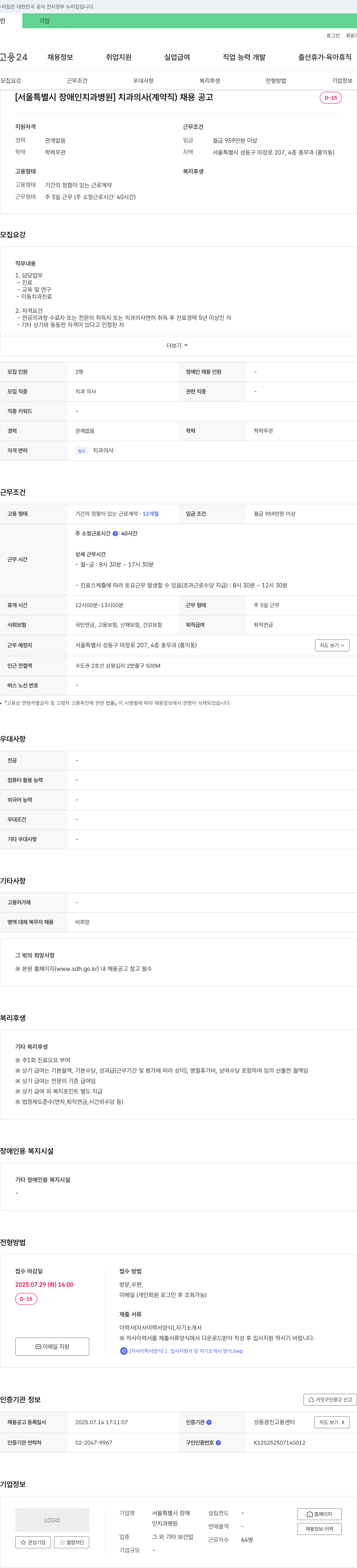 서울특별시장애인치과병원 치과의사(계약직) 채용 공고 채용공고