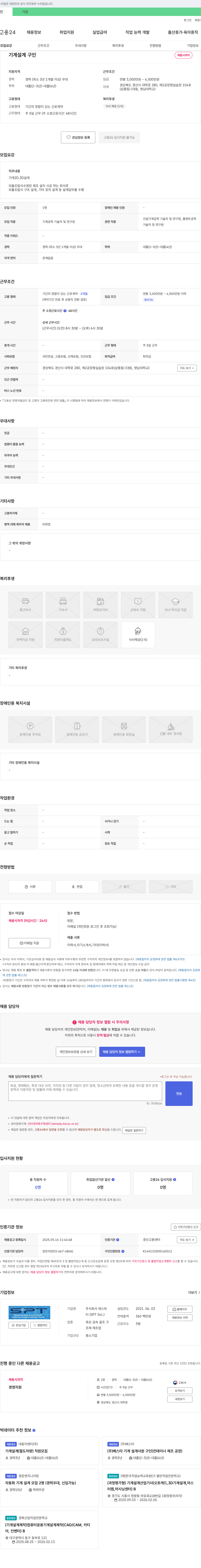 에스피티 기계 설계 구인 채용공고