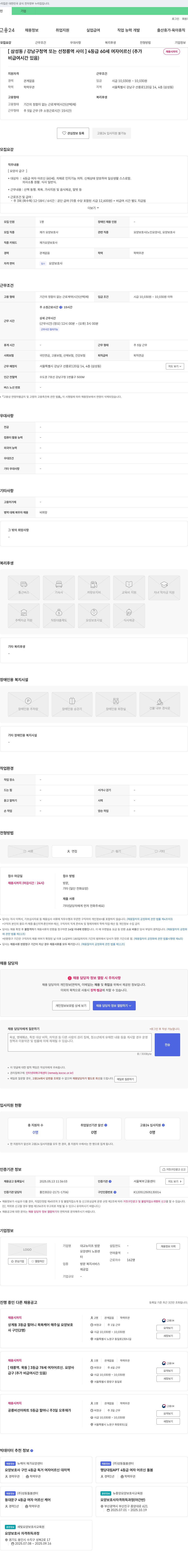대교뉴이프방문요양센터 [삼성동/강남구청역 또는 선정릉역 사이] 4등급 60세 여자 어르신 요양보호사 채용 (추가 채용시까지) 채용공고