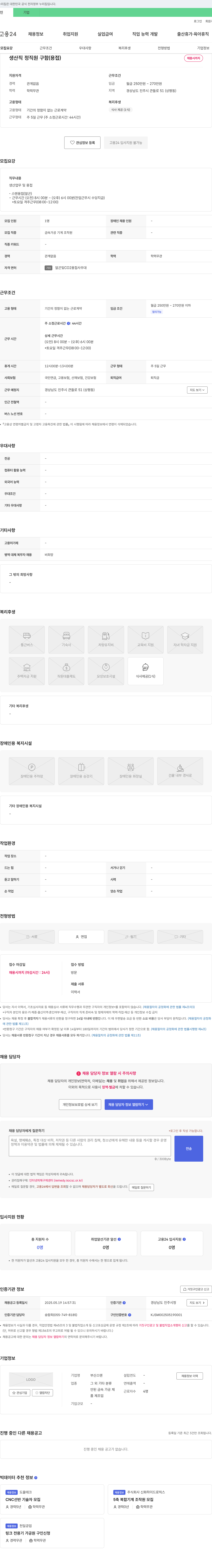 부산스텐 생산직 정직원 구함 (용접) 채용공고