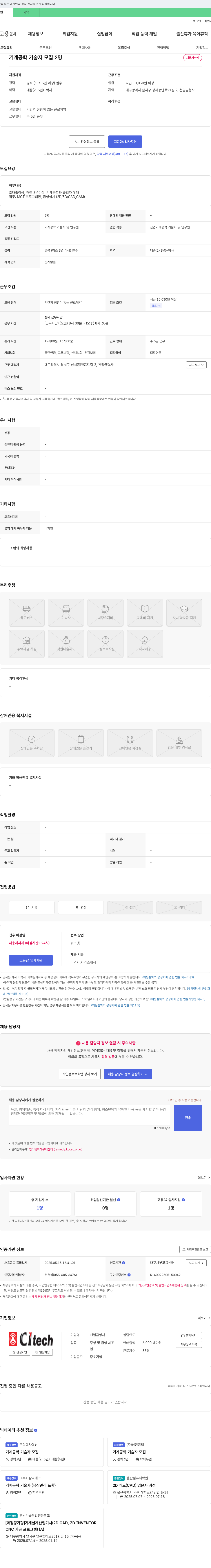 천일금형사 기계공학 기술자 모집 채용공고
