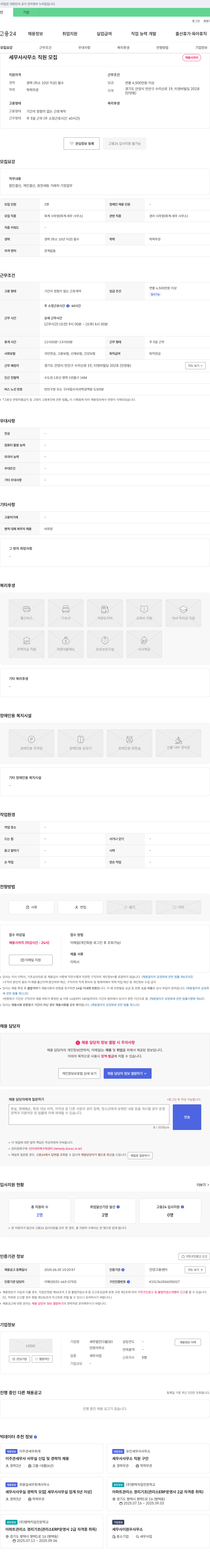 세무법인다울유안양사무소 세무사 사무소 직원 모집 채용공고