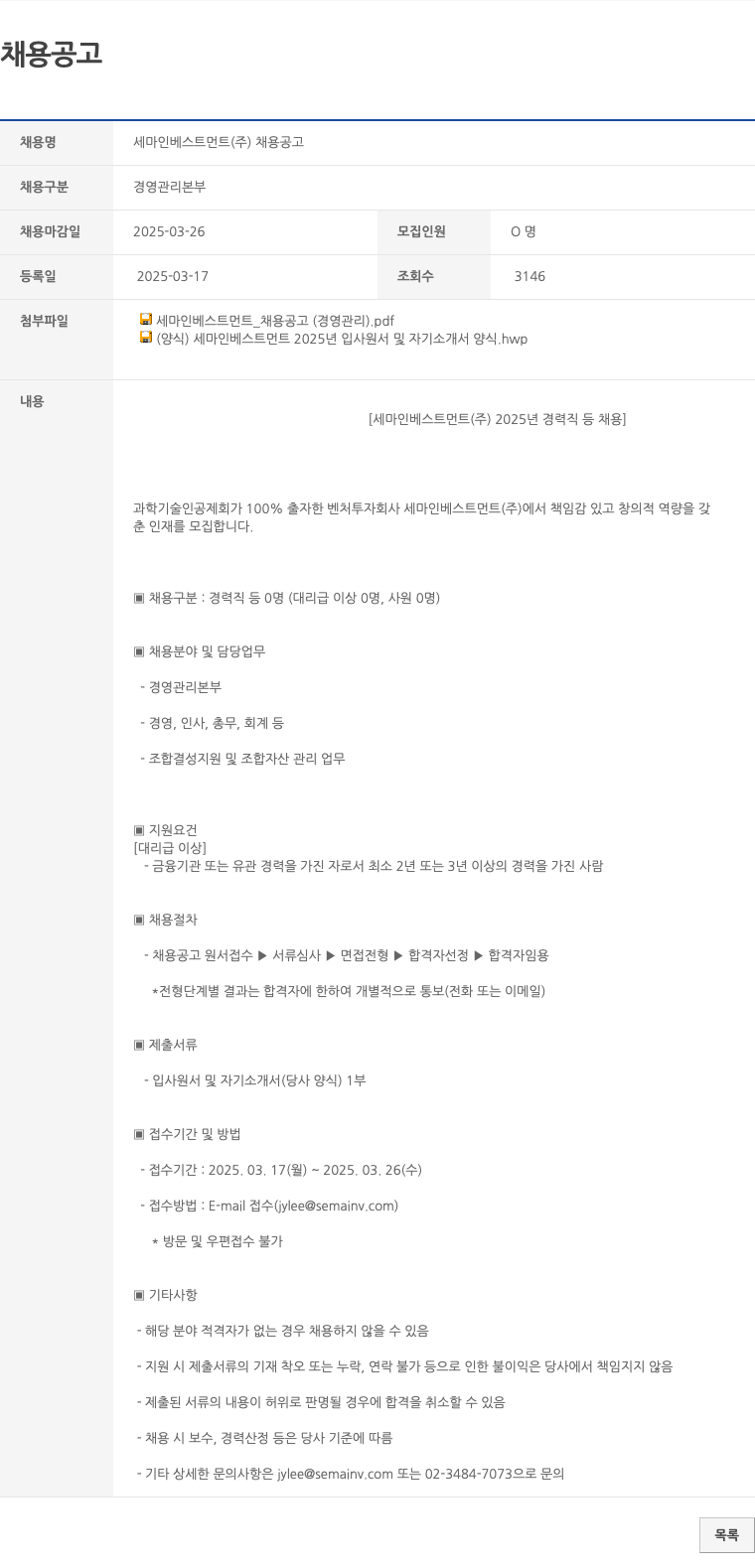 세마인베스트먼트 세마 인베스트먼트(주) 채용 공고 채용공고