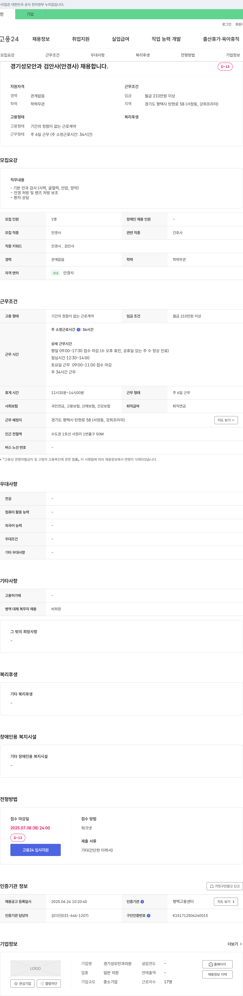 경기성모안과의원 경기 성모 안과 검안사(안경사) 채용 채용공고