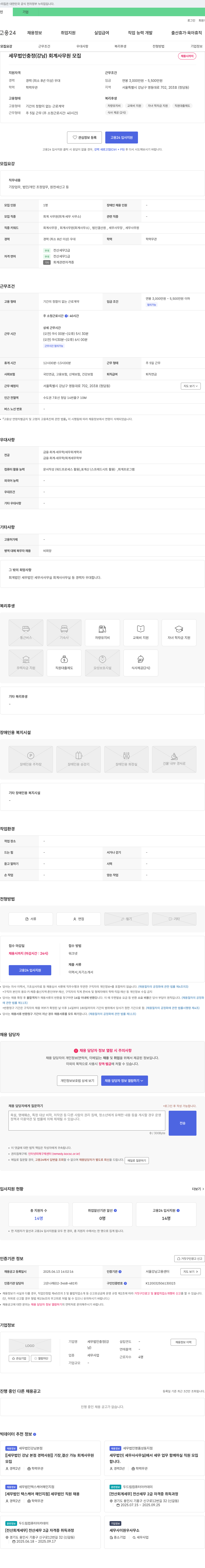 세무법인충정 세무법인 충정(강남) 회계 사무원 모집 채용공고