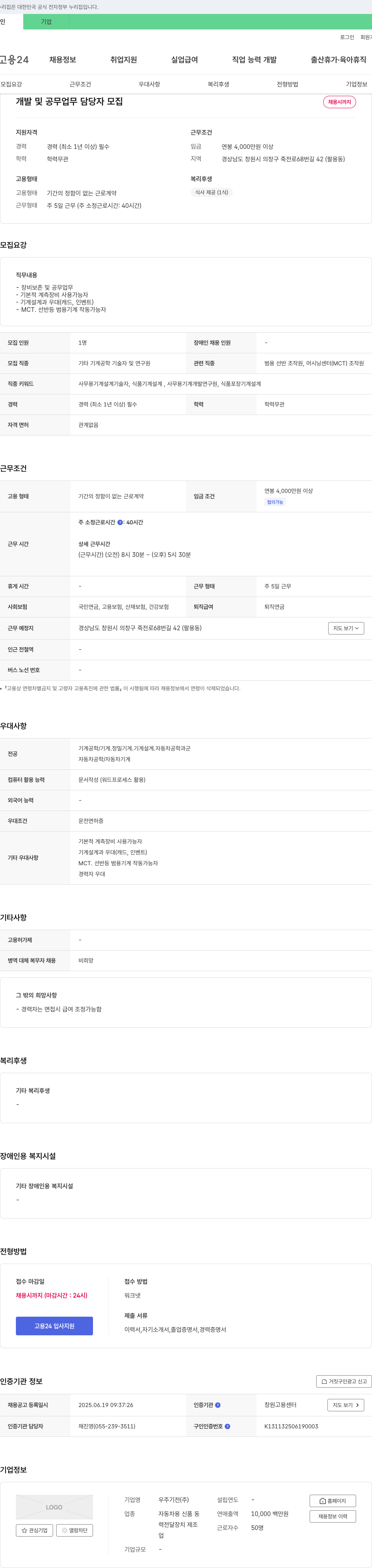 우주기전 개발 및 공무 업무 담당자 모집 채용공고