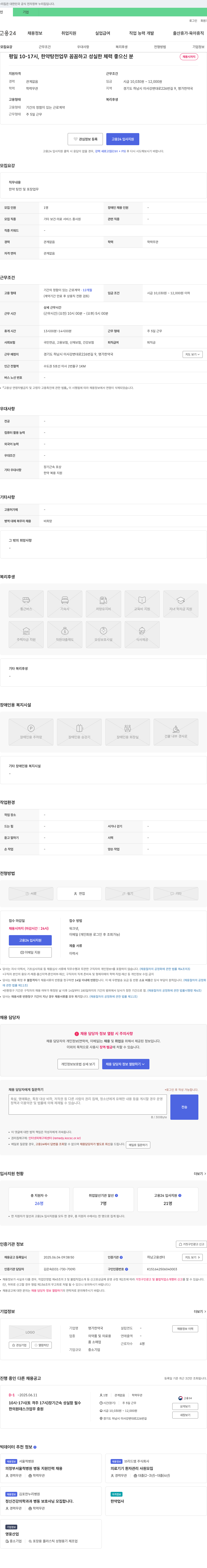 명가한약국 한약 탕전 및 포장 업무 직원 채용 채용공고