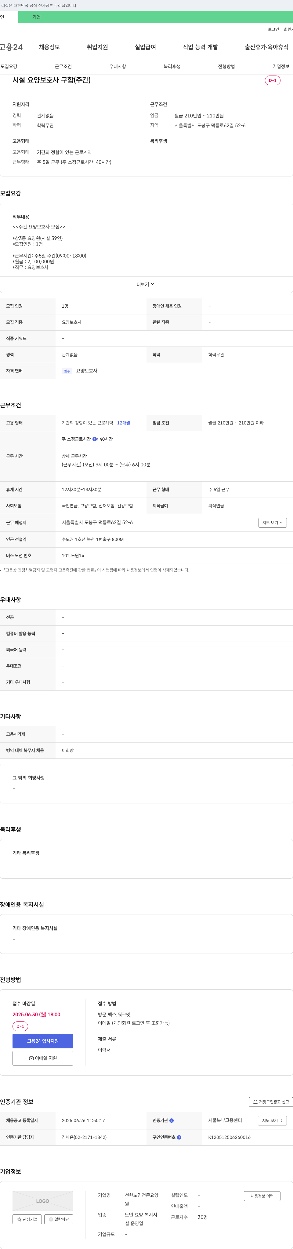 선한노인전문요양원 시설 요양 보호사 구함 (주간) 채용공고