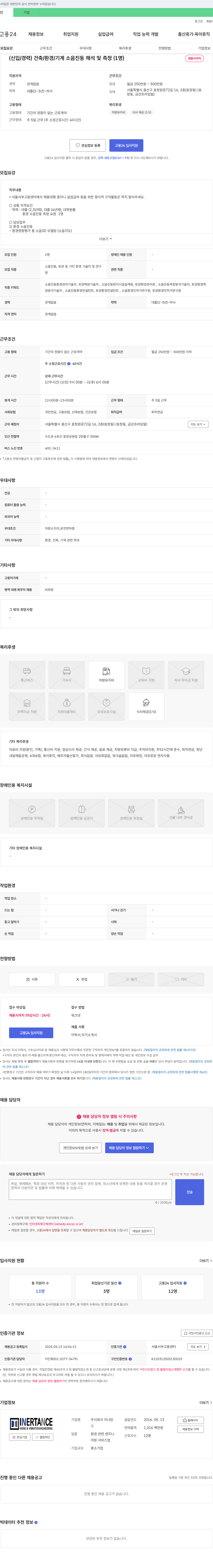 이너턴 (신입/경력) 건축/환경/기계 소음 진동 해석 및 측정 채용 채용공고