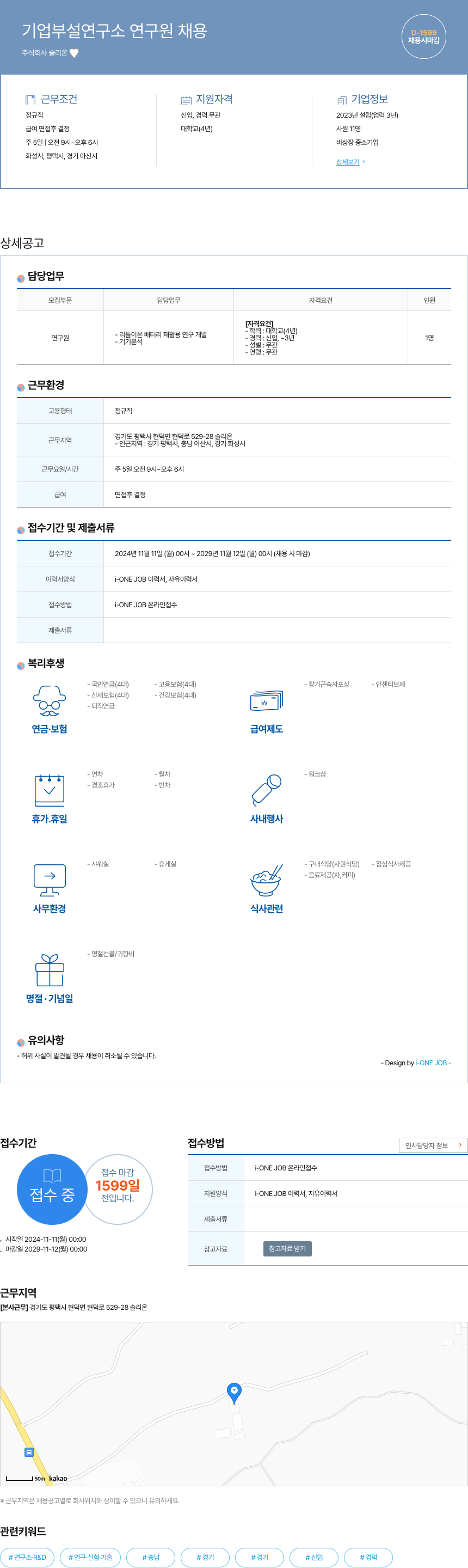솔리온 기업 부설 연구소 연구원 채용 채용공고