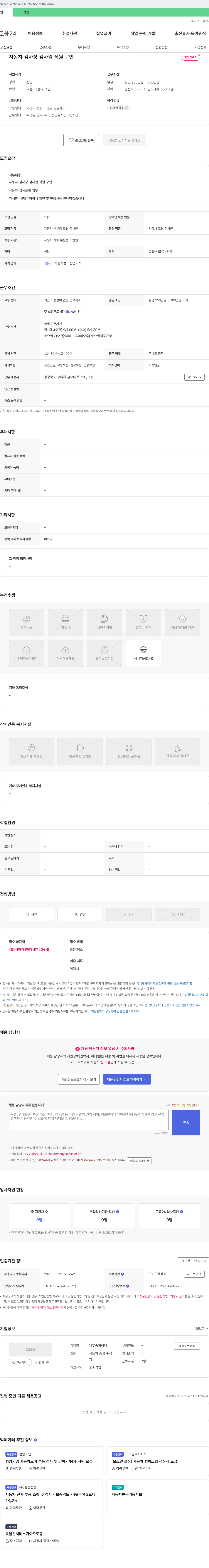 남부종합정비 자동차 검사장 검사원 직원 구인 채용공고