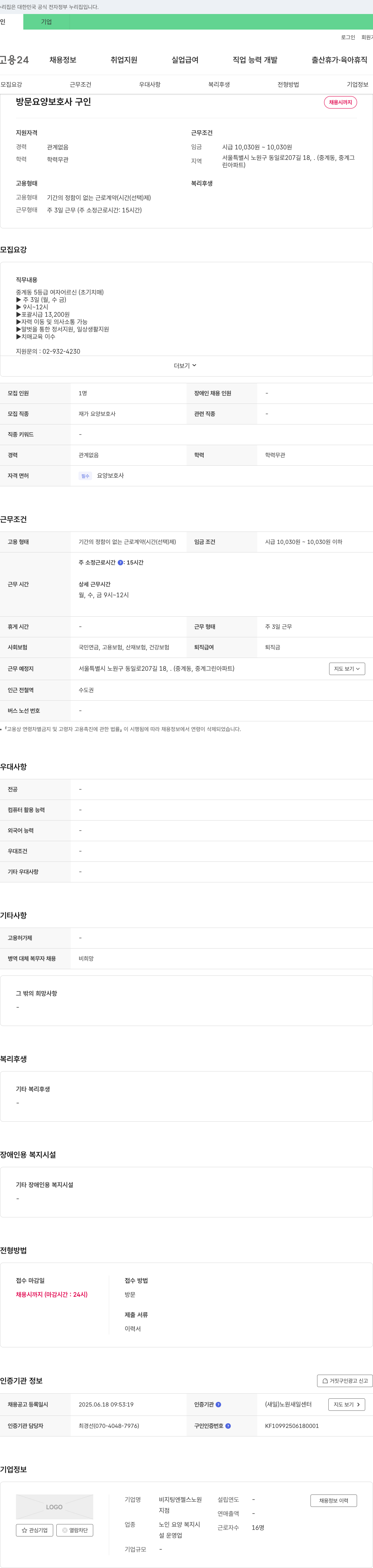 비지팅엔젤스노원 방문 요양 보호사 구인 채용공고