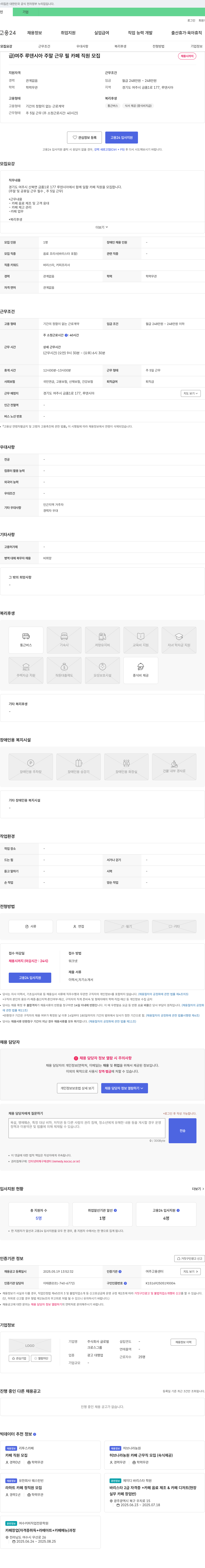 글로벌 여주 루덴시아 주말 근무 필수 카페 직원 모집 채용공고