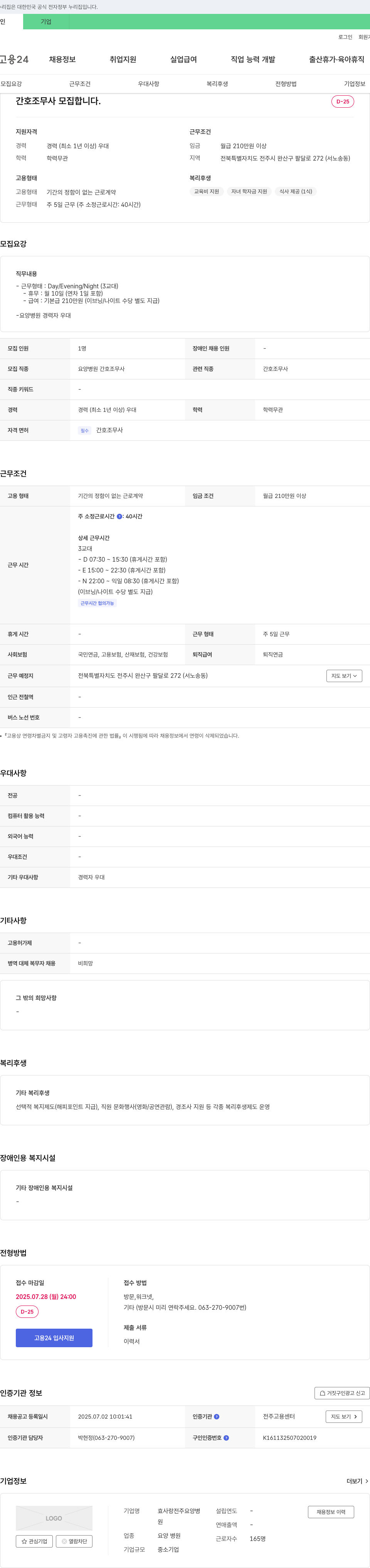 효사랑전주요양병원 간호조무사 모집 채용공고