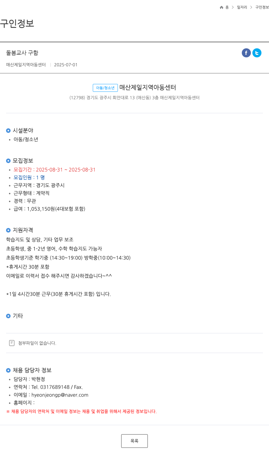 매산제일지역아동센터 돌봄 교사 구함 ft 채용공고