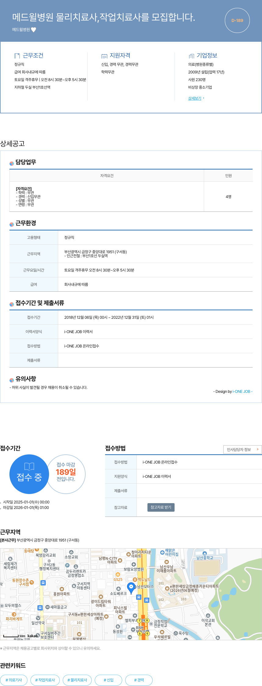 메드윌병원 메드 윌 병원 물리치료사, 작업치료사 모집 채용공고