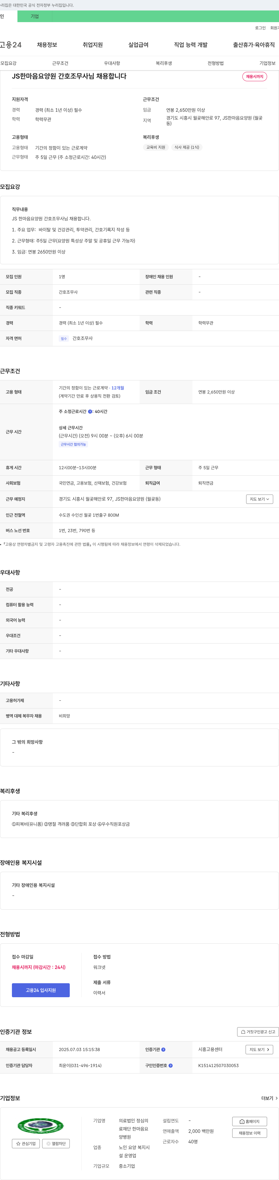 정심의료재단 한마음요양병원 JS 한마음 요양원 간호조무사님 채용합니다 채용공고