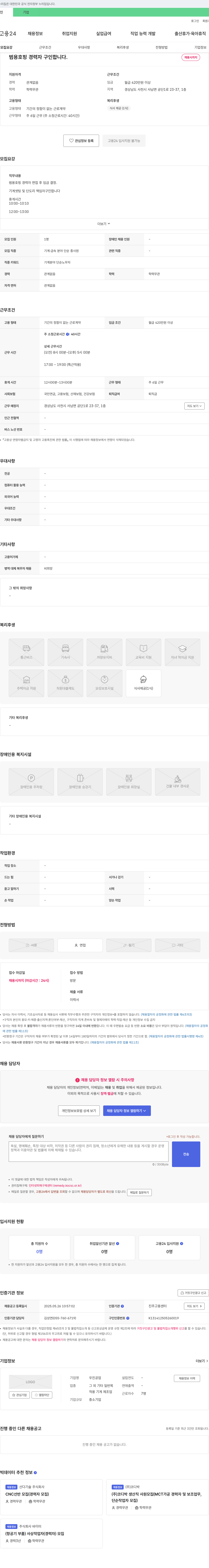 우진공업 범용 호핑 경력자 구인 채용공고
