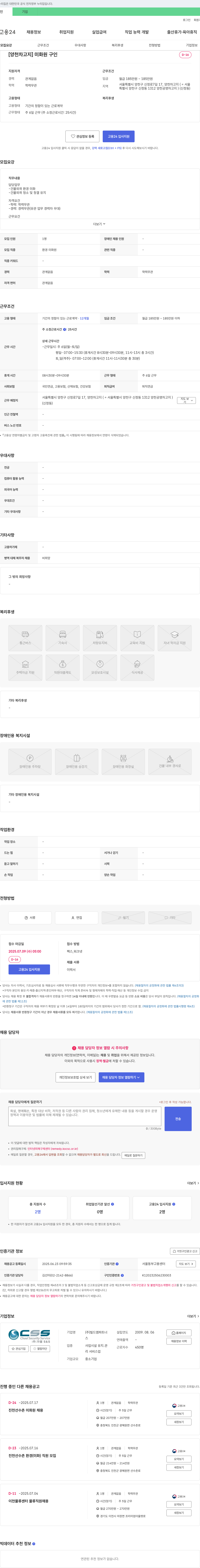 빌드엠파트너 [양천 차고지] 미화원 구인 채용공고