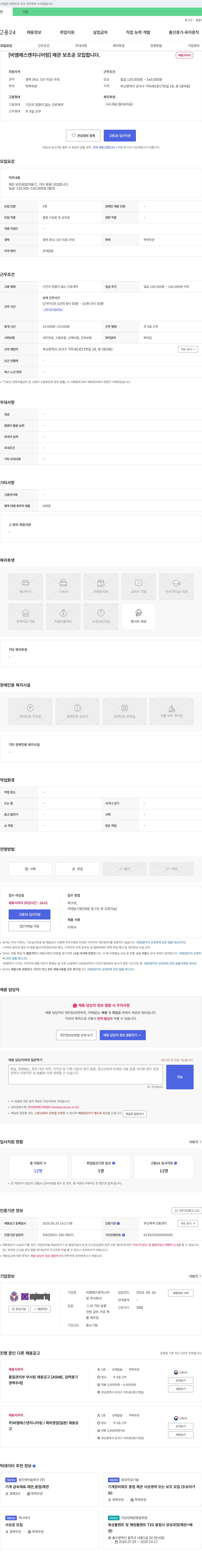 비엠에스엔지니어링 제관 보조원(압력용기 등) 모집 채용공고