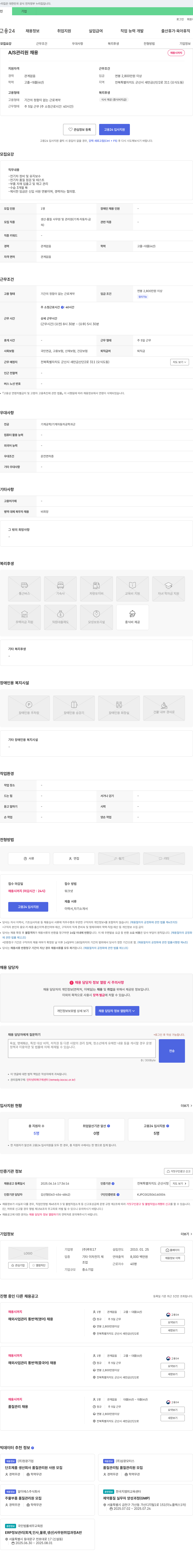 루트17 A/S 관리원 채용 채용공고