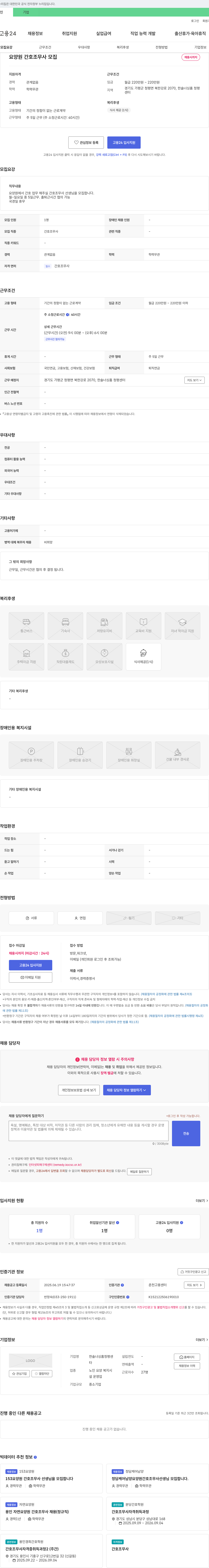 한솔너싱홈청평센터 요양원 간호조무사 모집 채용공고