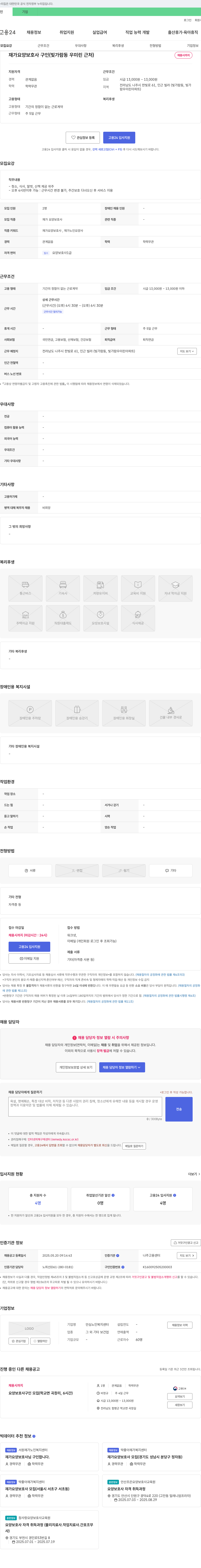 안심노인복지센터 재가 요양 보호사 구인 (빛가람동 우미린 근처) 채용공고