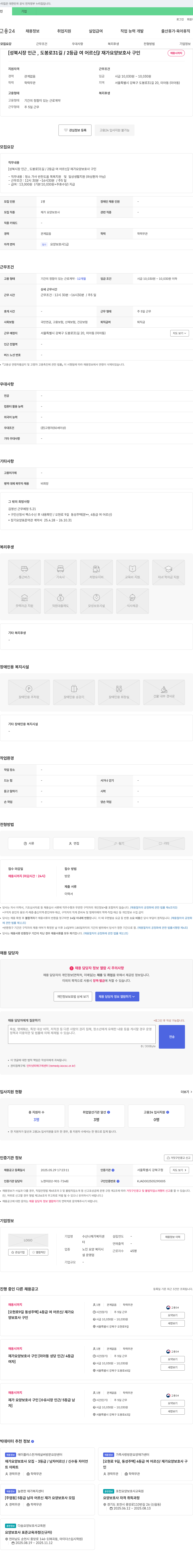 수산나재가복지센터 [성북시장 인근, 도봉로31길/2등급 여 어르신] 재가 요양보호사 구인 채용공고