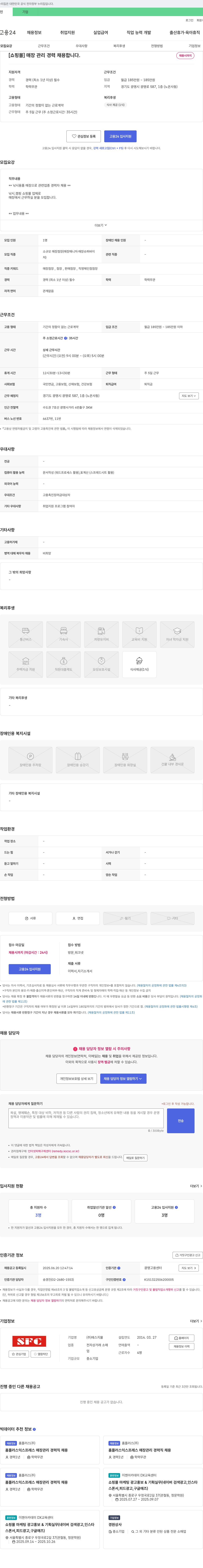 에스지몰 [쇼핑몰] 매장 관리 경력 채용합니다. 채용공고
