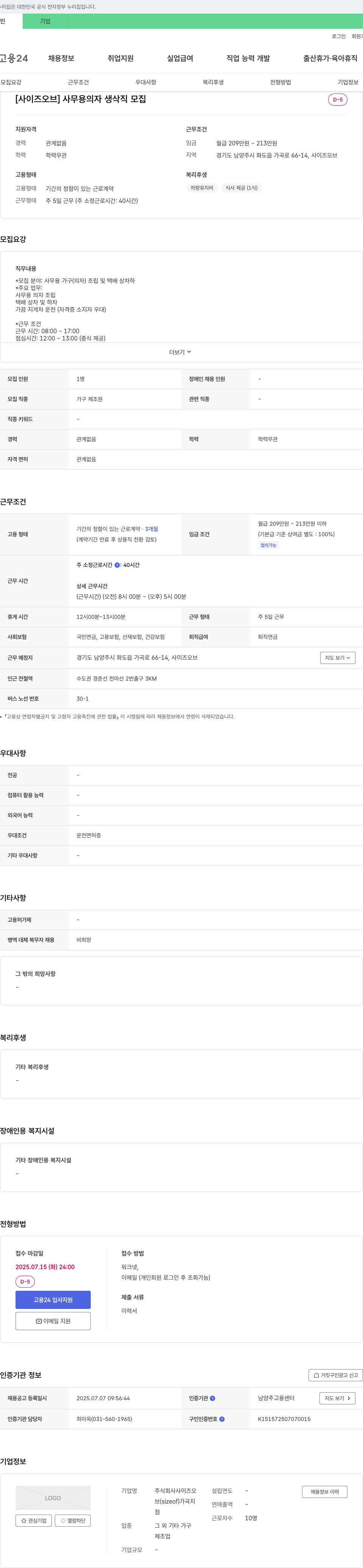 사이즈오브 사무용 의자 조립 및 택배 상·하차 직원 모집 채용공고
