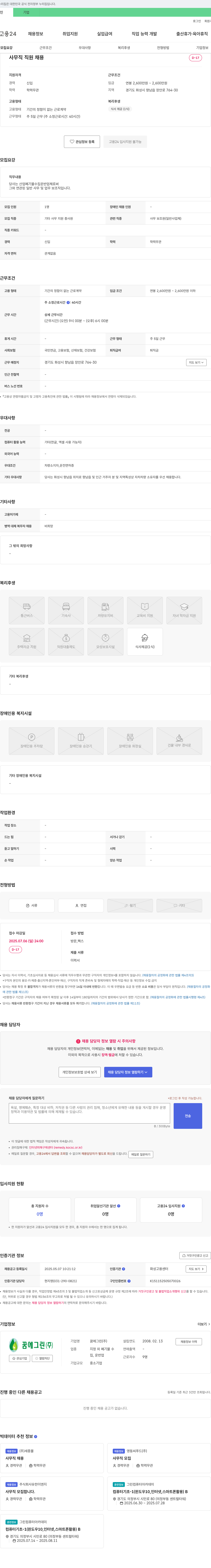 꿈에그린 사무직 직원 채용 채용공고