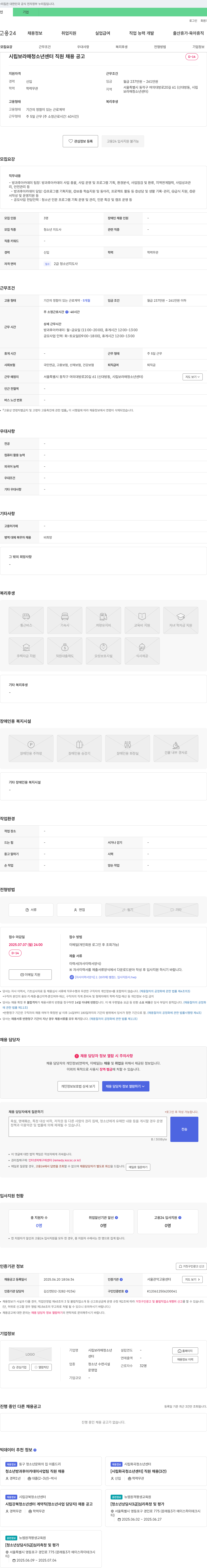 시립보라매청소년센터 시립 보라매 청소년 센터 직원 채용 공고 채용공고