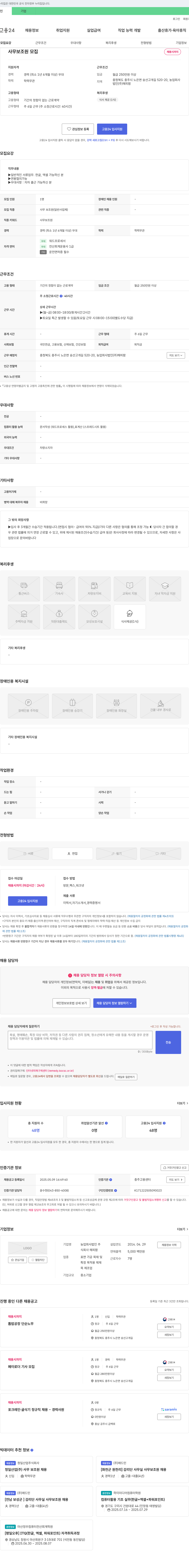 해피팜 사무 보조원 모집 채용공고