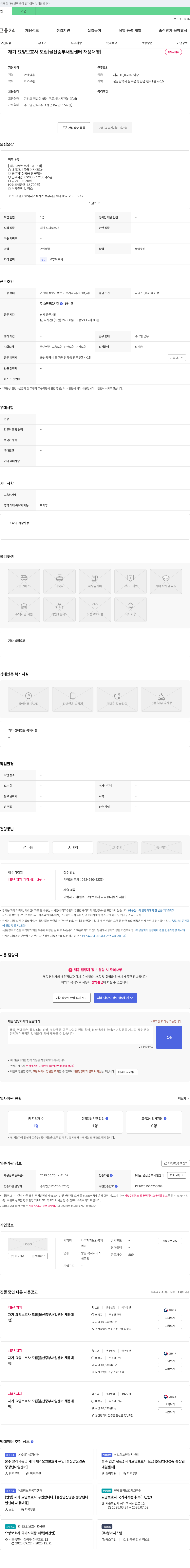 나무재가노인복지센터 재가 요양 보호사 모집 [울산 중부 새일 센터 채용 대행] 채용공고