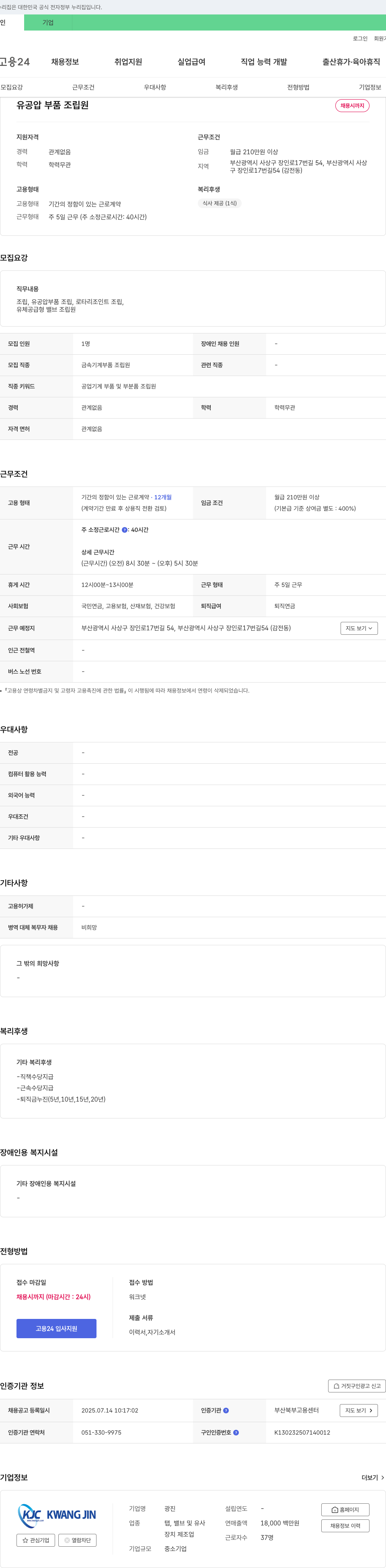 광진 유공압 부품 조립원 채용 채용공고