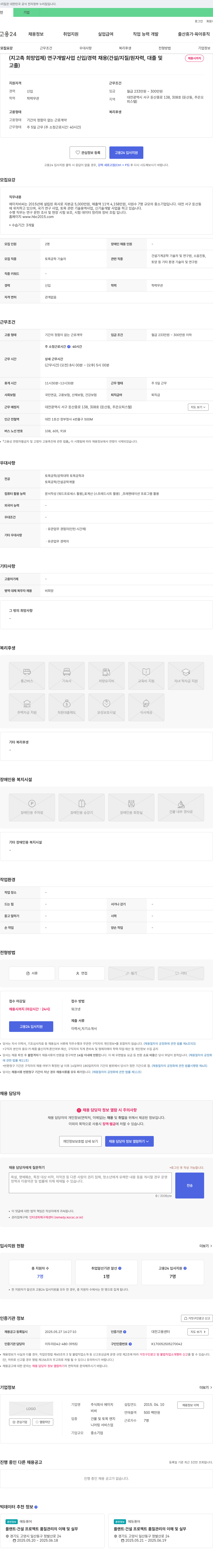 에이치비씨 연구개발사업 신입/경력 채용 (건설/지질/원자력, 대졸 및 고졸) 채용공고