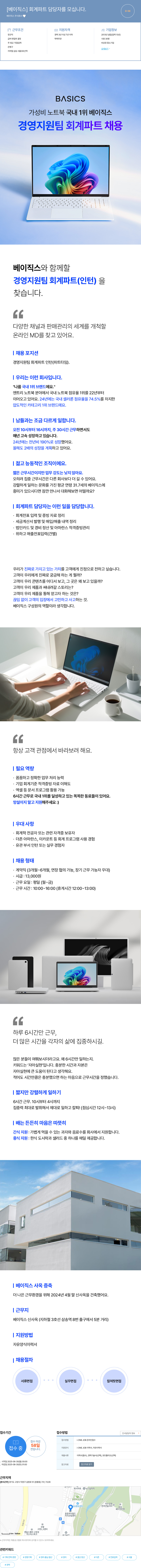 베이직스 회계 파트 담당자 채용 채용공고