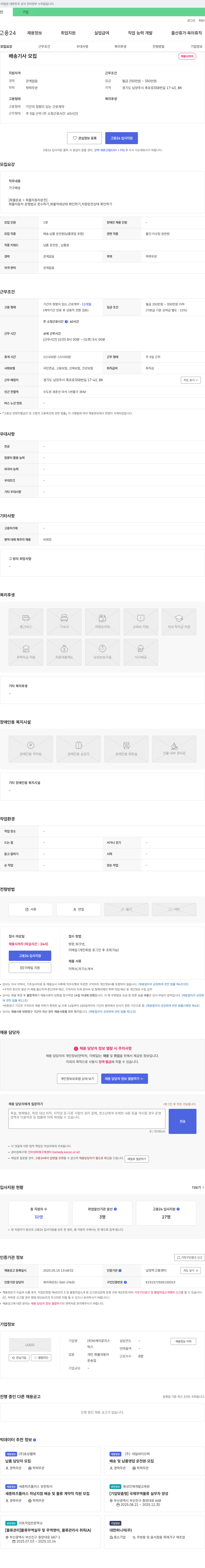 비케이로지스 배송 기사 모집 채용공고